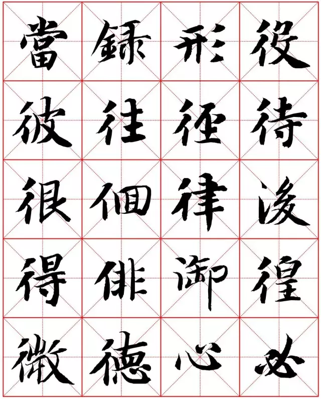 高清!智永楷书米字格字帖