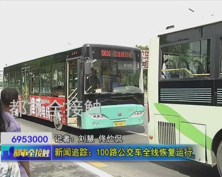 【追踪】100路公交车全线恢复运行