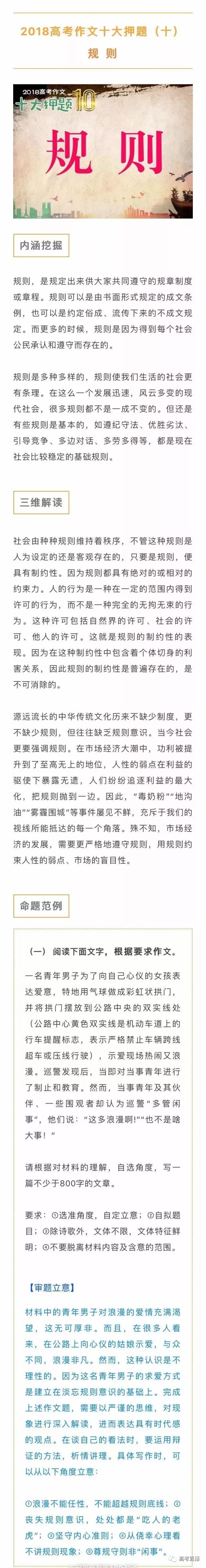 最后一击 18高考语文 英语作文题预测 当前热点 99 会考到