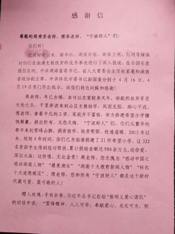 信中开头写道:"近段时间以来,新华社,湖南日报,湖南卫视,红网等媒体