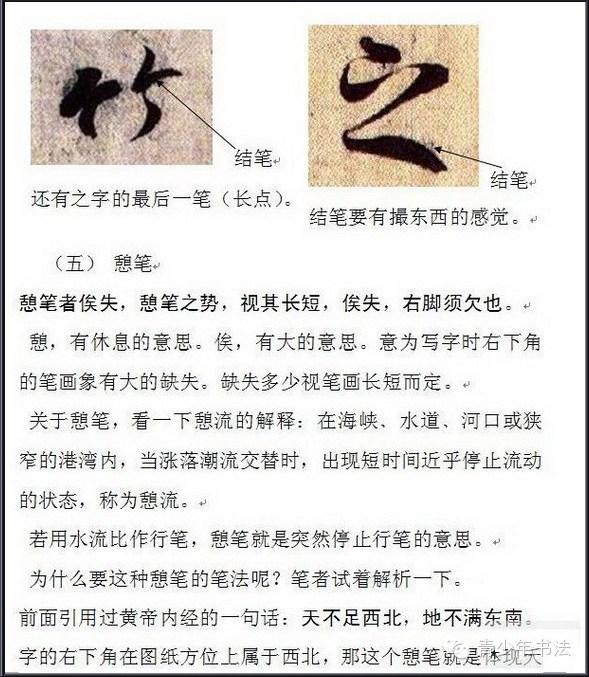 王羲之书法教程：行书字帖《兰亭序笔法详析》图解王羲之14条笔法！