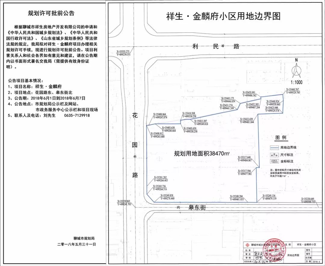 聊城市规划局对这几块地进行批前公示规划图已出炉