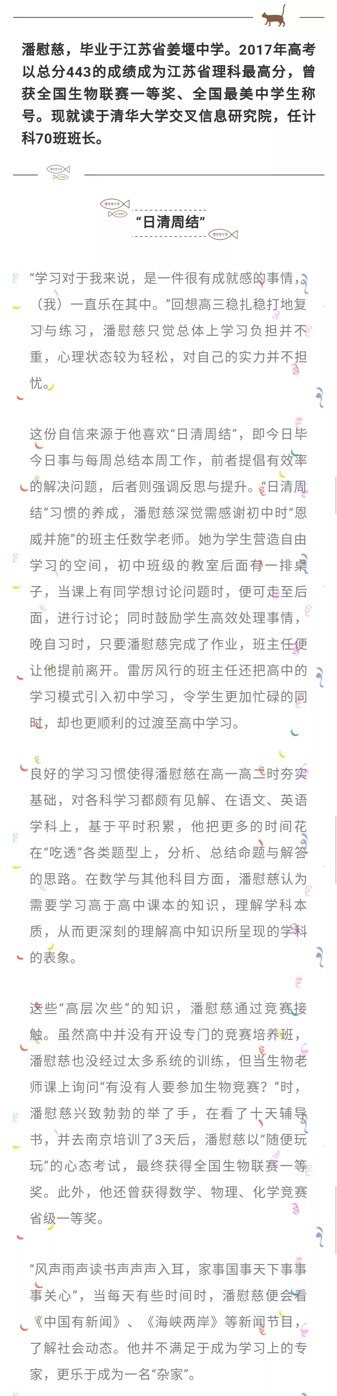 还记得去年姜堰中学的潘慰慈吗 他在清华等你