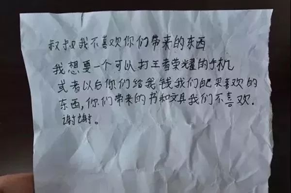 一张纸条震惊院士 中国年轻人正被吃鸡们架空 贷款 第1张