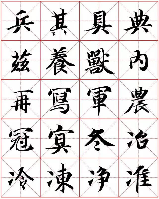 智永楷书米字格字帖