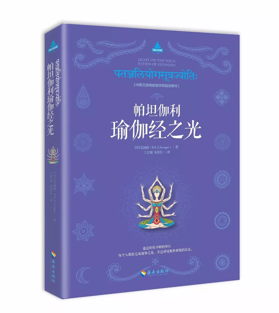 儿童瑜伽,瑜伽哲学与文化,瑜伽梵语与唱诵 课程内容: 《帕坦伽利瑜伽