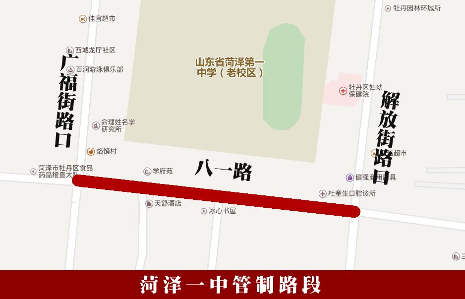 菏泽一中八一路校区考场附近,市八一路的广福街路口至解放街路口段为