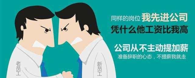 职工收入低下的原因_同岗位,老员工工资比新员工低,你想过原因吗？