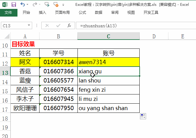 Excel汉字转拼音,意想不到的方便