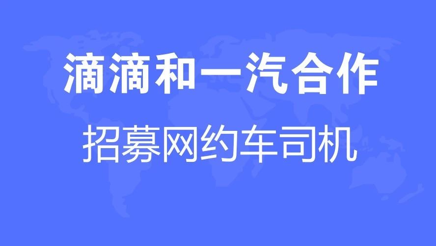 长春招聘司机_招聘骗局(3)