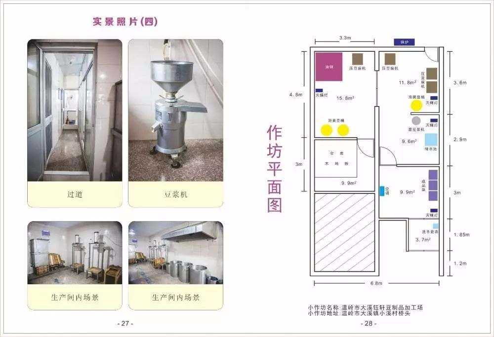 台州市食品生产加工小作坊整规提升现场会在温岭召开