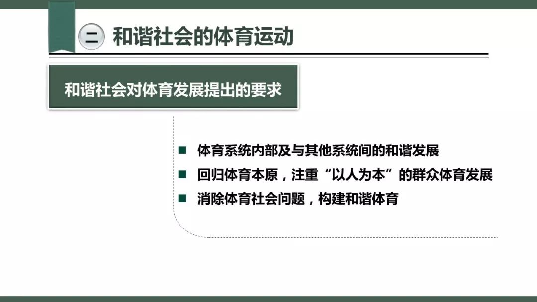 体育社会学的人口判定标准_体育社会学思维导图(2)