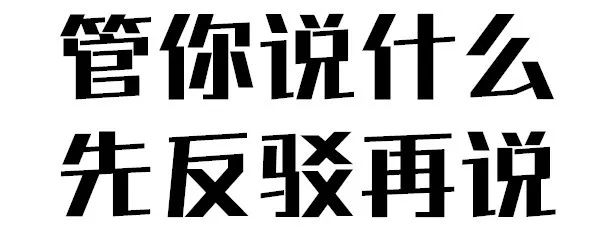 重要ta都会第一时间跳出来否定你顾名思义就是不管你说啥杠精是什么呢