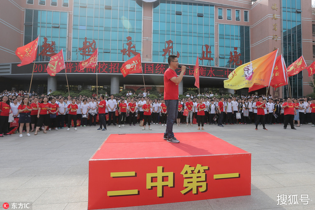 考前打鸡血!衡水二中老师们挥动红旗 为考生壮行