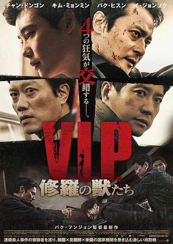 p》将在6月16日于日本上映,日本上映片名为《v.i.p 修罗の獣たち.