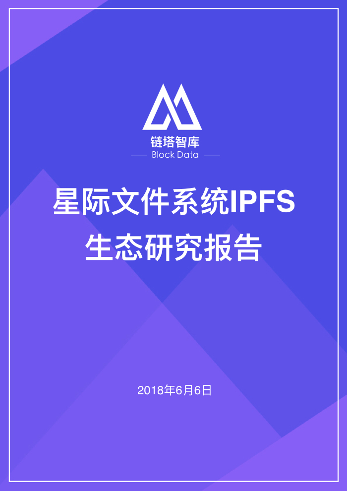 HTTP挑战者：星际文件系统IPFS生态研究及挖矿机制 | 链塔报告