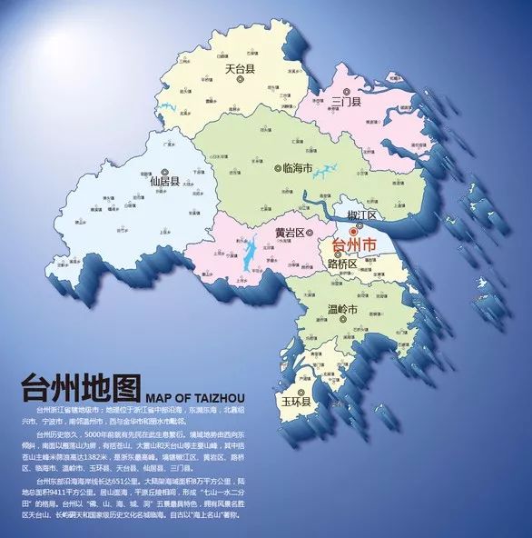 浙江省地图(局部) 国务院1994年8月22日批准 撤销台州地区和黄岩市图片