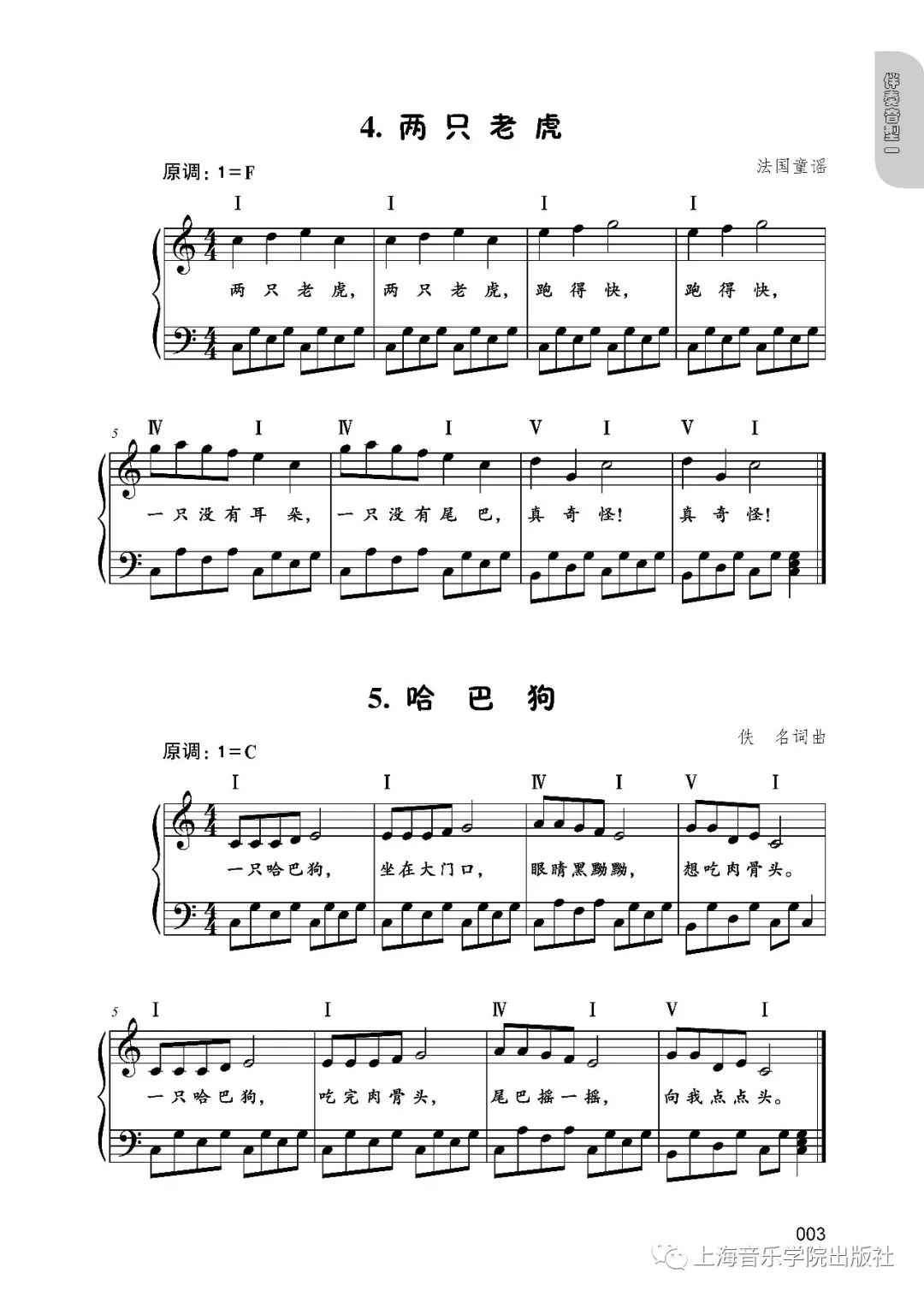 【新书推介】陈欣编配《儿童歌曲钢琴伴奏曲集(五线谱版)