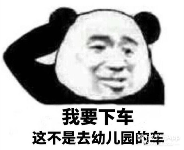 对不起,我要下车了,这根本不是去幼儿园的车.