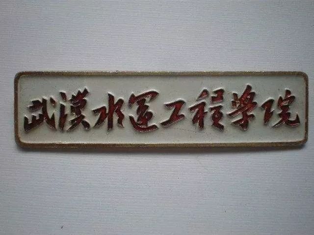 1993年,武汉水运工程学院更名为武汉交通科技大学.