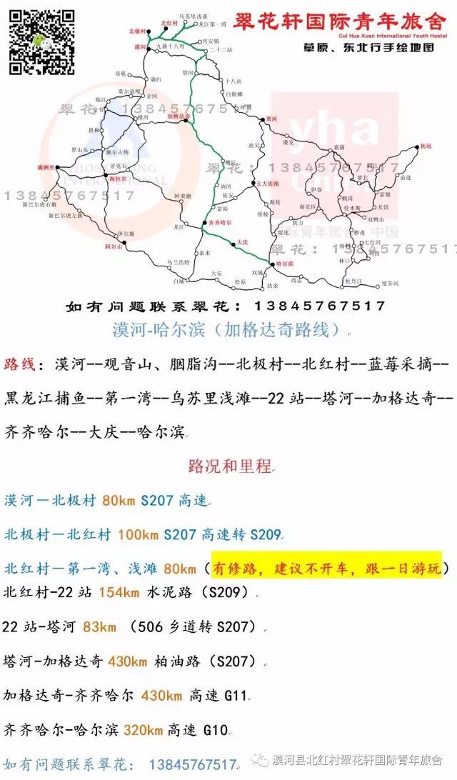 塔河-22站路书图