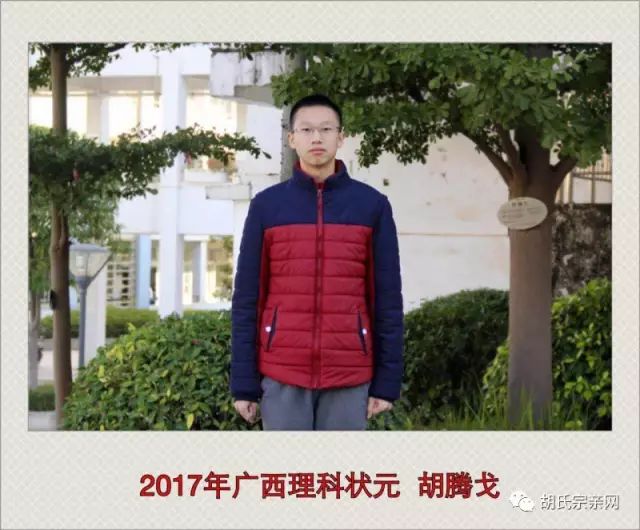 2017年广西理科状元胡腾戈