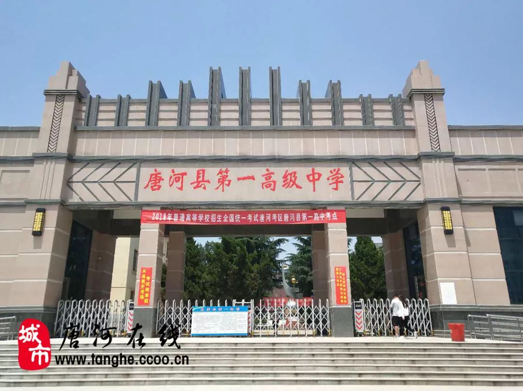管制时间 6月7—8日每天7:00—19:00 二,管制路段 唐河县第一高级中学