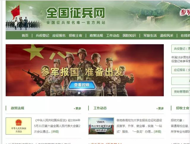 办理手续需要登入全国征兵网(http://www