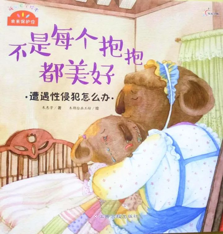 粤语故事 不是每个抱抱都美好 教会孩子学会自我保护必听