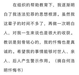 反腐中纪委公开贵州瓮福集团原董事长忏悔书