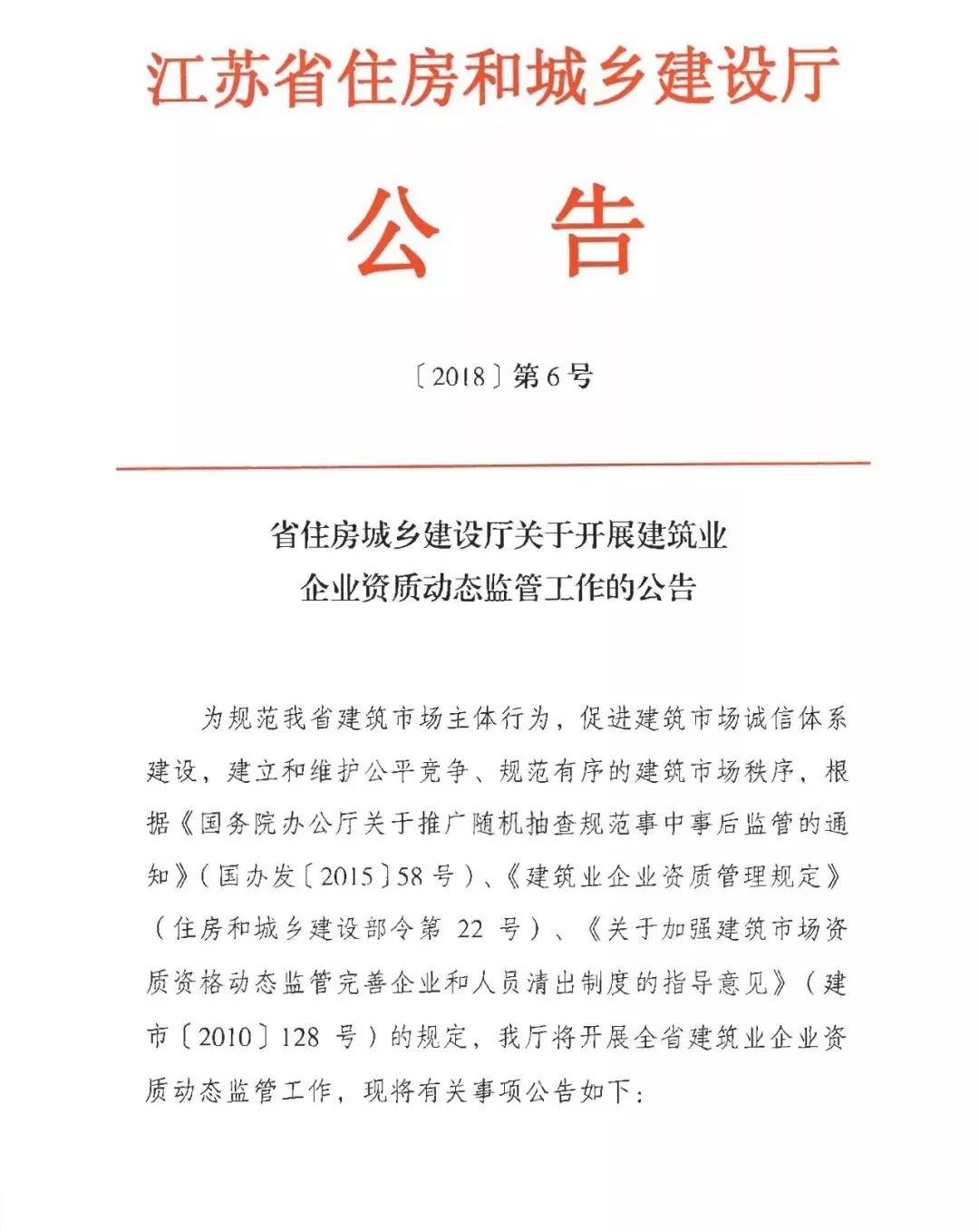 江苏省迎来建企资质大核查执业人员证书是重点不达标者禁止招投标