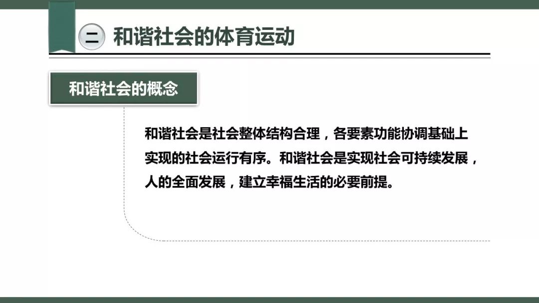 体育社会学的人口判定标准_体育社会学思维导图(2)