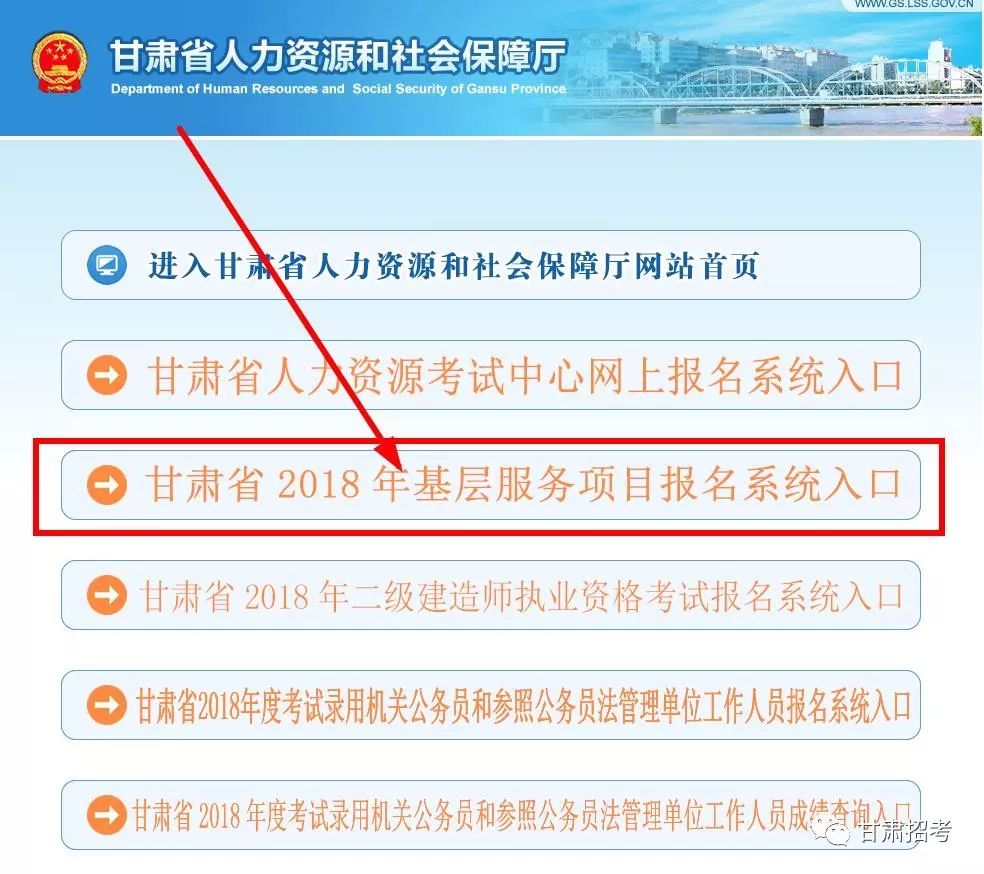 2018年甘肃省西部计划、三支一扶网上报名注