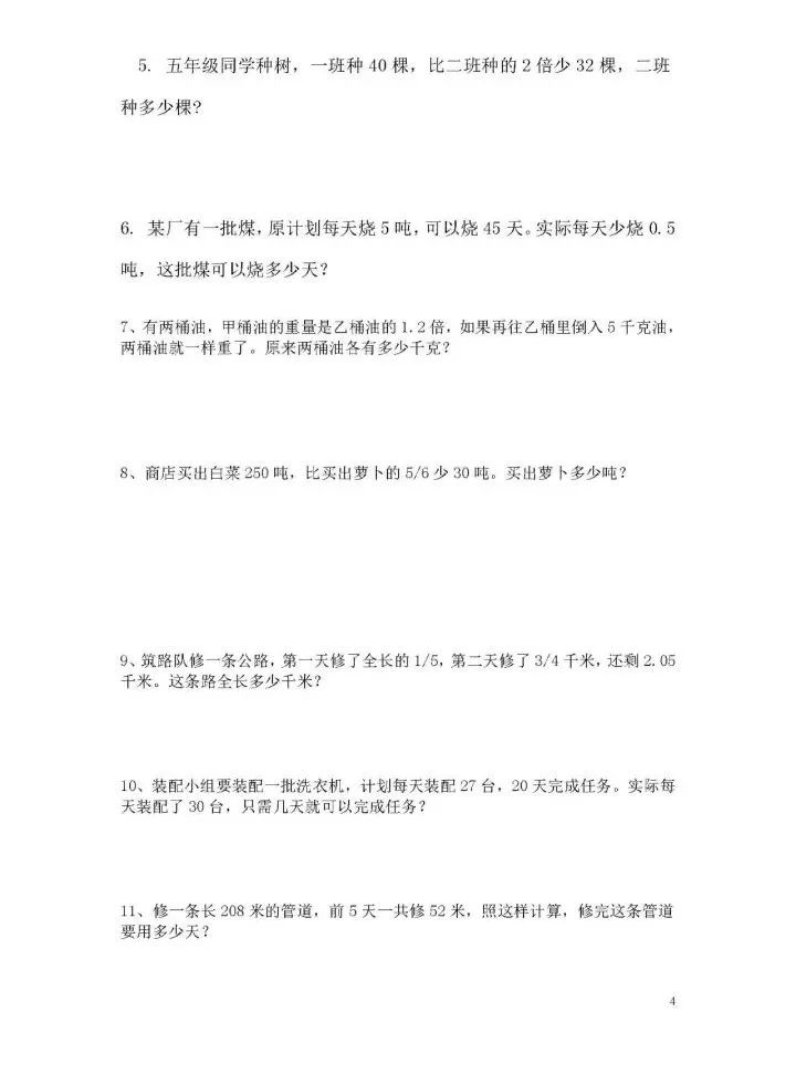 解方程练习题