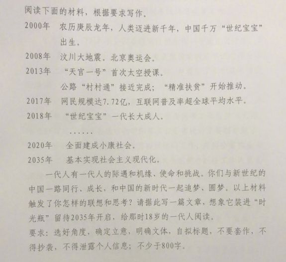 2018全国一卷高考作文题出炉:写给未来2035年的那个他】