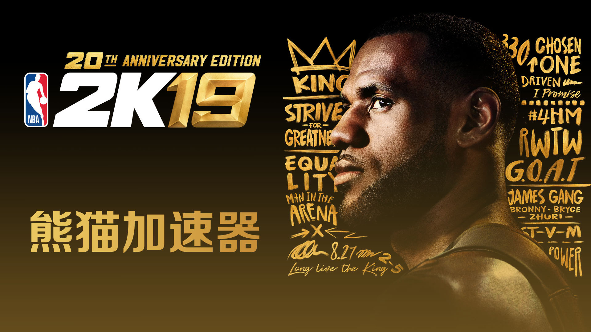 steam平台《nba 2k19》开启预购,配置,价格及20周年纪念版内容曝光