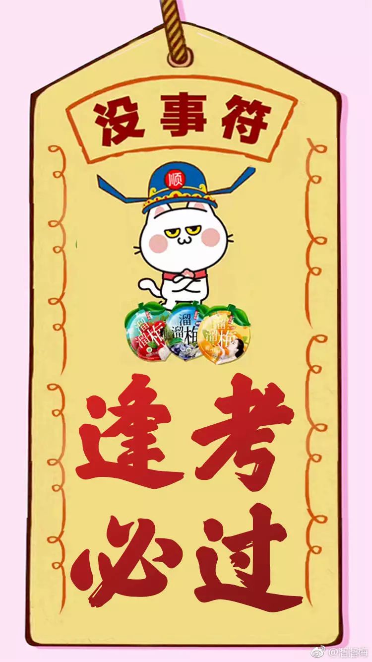 祝不会的蒙对,猜的全对,高考学子们旗开得胜!金榜题名!