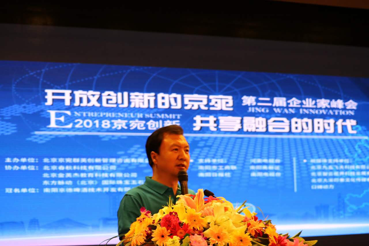 蔡元恒老师为京宛创新峰会做《企业的致胜法则》主题分享