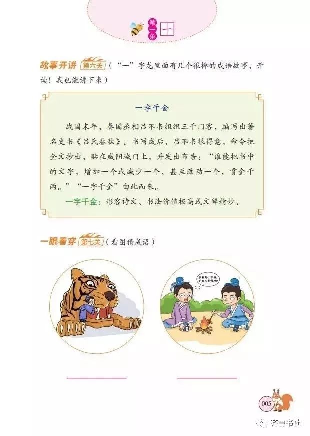 名目什么成语_这是什么成语看图(2)