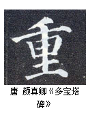 练字干货笔画字中字间的粗细变化都很重要