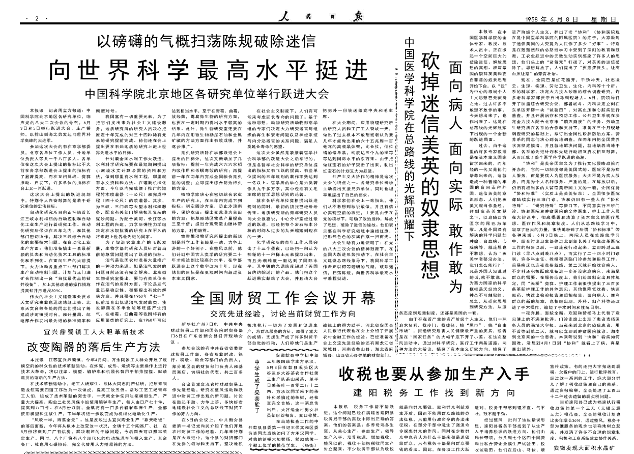 60年前的老报纸1958年6月8日人民日报