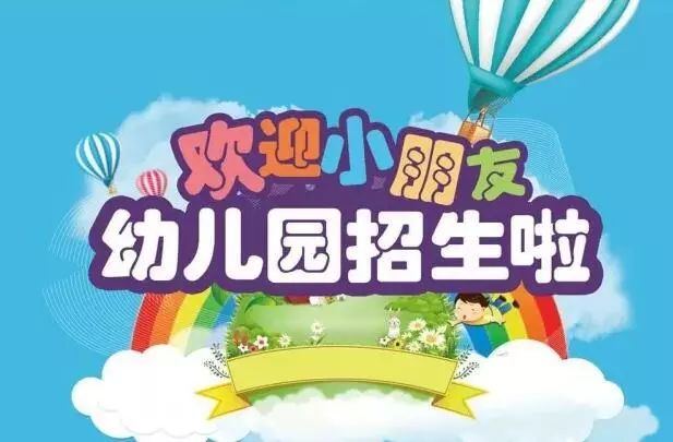 和美之音和美幼儿园2018年秋季新生开始报名啦