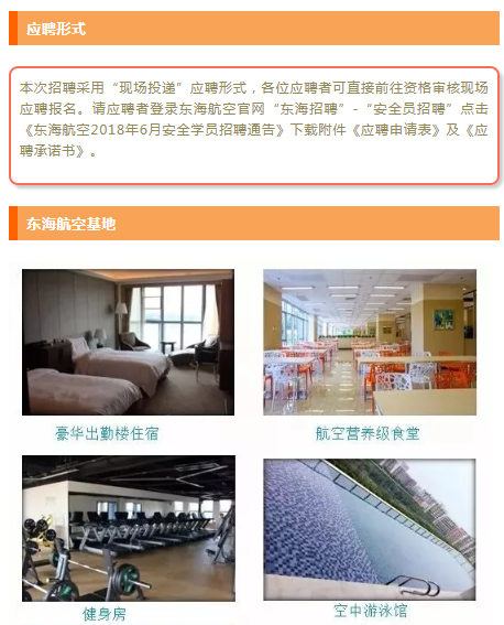 东海招聘网_最新招聘 东海航空6月安全学员招聘 深圳站(4)