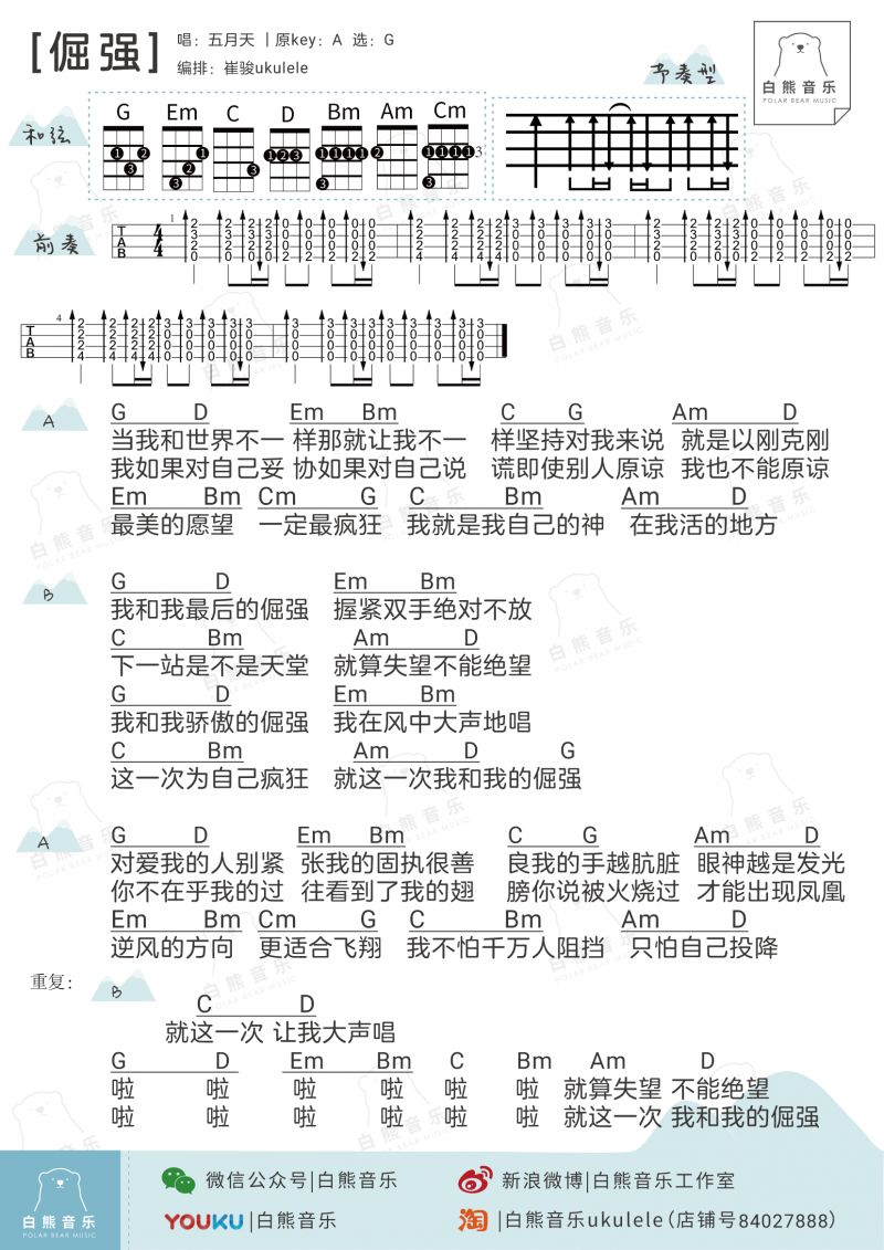 高考战歌,逢听必过/愿所有的努力都不被辜负,给你们打气〔尤克里里