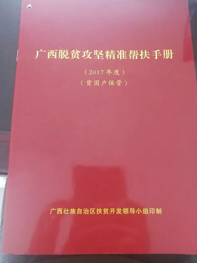 我接过小雯手中的申请材料一看,奇怪地问:"咦,别人家的扶贫手册都是大