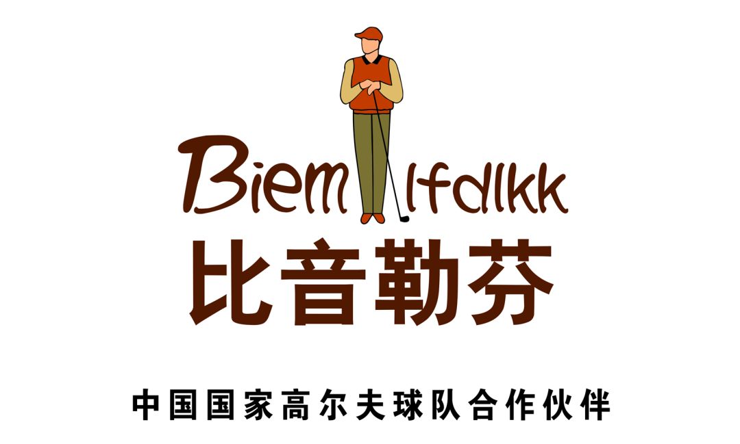 球会资讯高尔夫频道比音勒芬杯铁杆会中部赛区圣安德鲁斯站暨圣安德