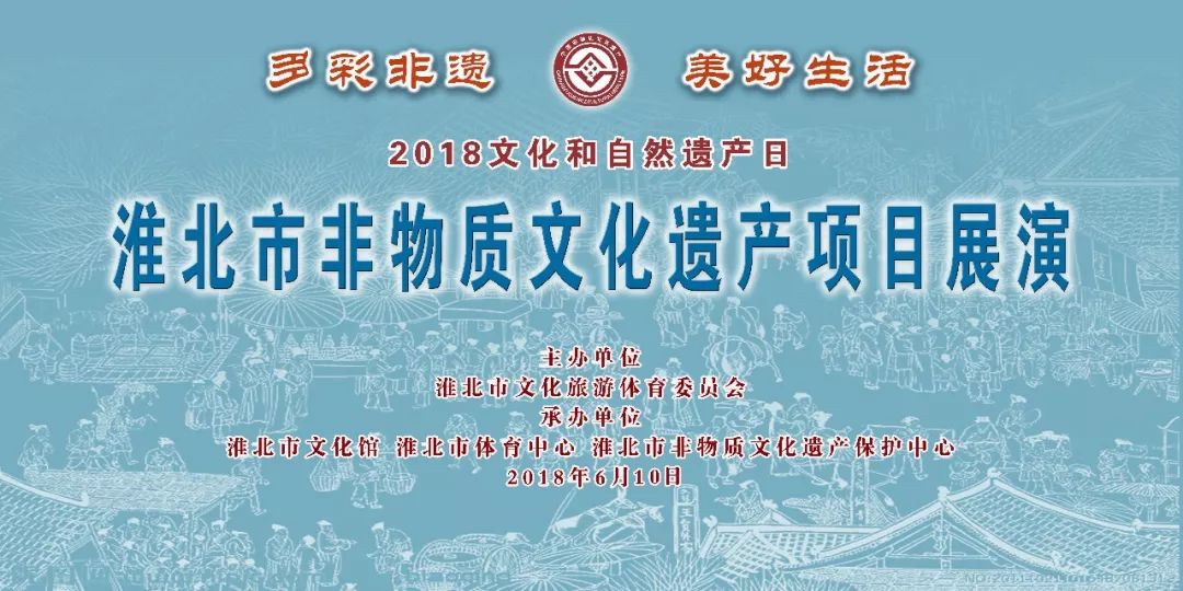 淮北文旅体 2018淮北市非物质文化遗产项目展演周日举行!精彩超多!