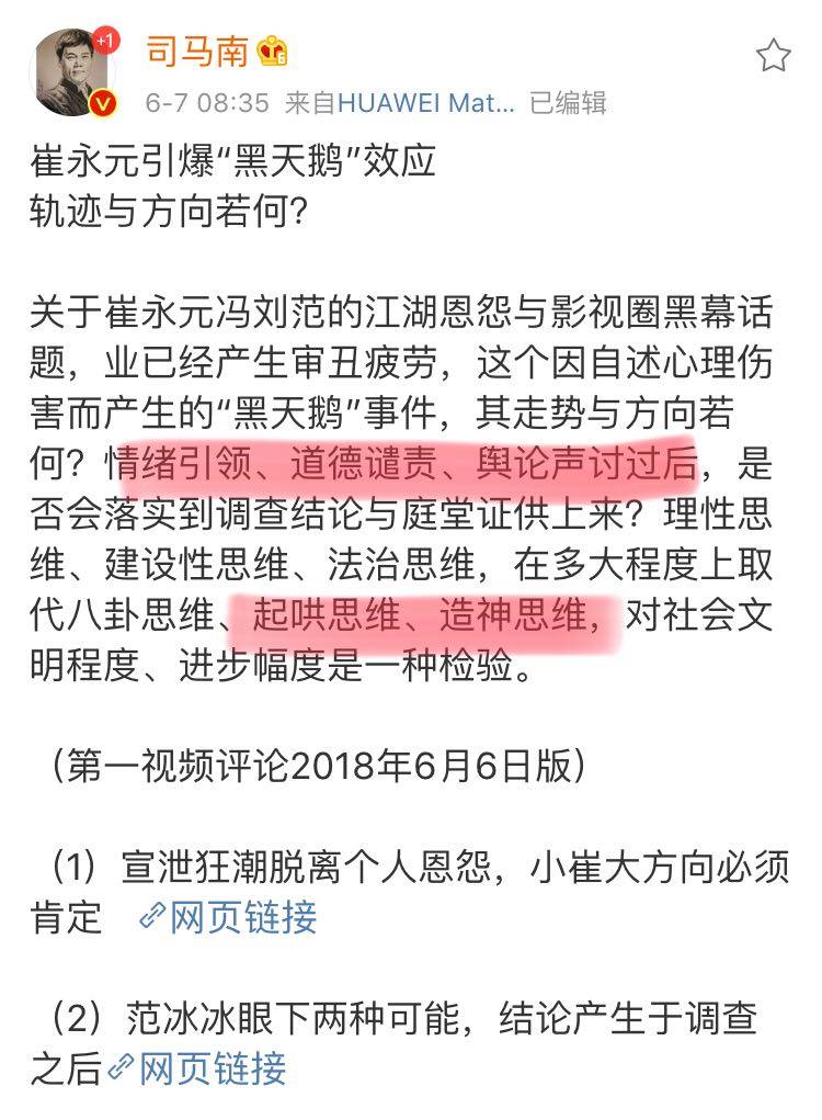 蹭热度还是真性情?司马南怼崔永元戾气太重,网友:比方舟子戏多