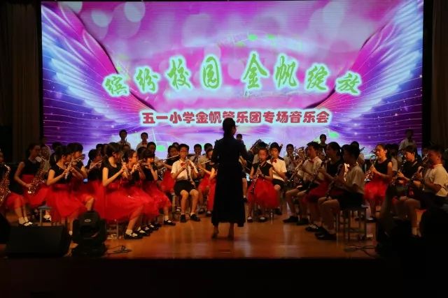 五一小学金帆管乐团专场演出活动