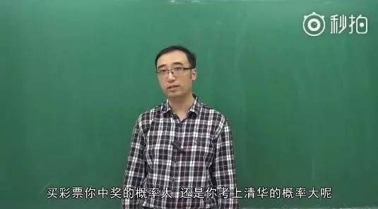 中国人大附属中学的李永乐老师,最近利用统计学算出了"考清华和中500